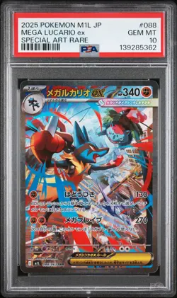 2025 POKEMON JPN M1L-MEGA BRAVE SPECIAL ART RARE #088 MEGA LUCARIO EX PSA 10 - Image 1