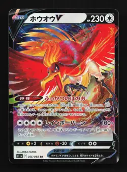 Ho-Oh V 055/068 LP Incandescent Arcana Japanese Pokemon Card TCG - Image 1