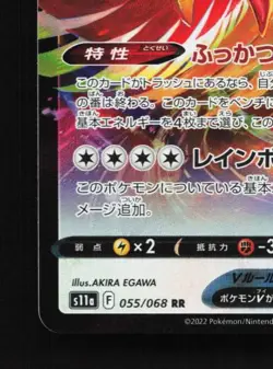 Ho-Oh V 055/068 LP Incandescent Arcana Japanese Pokemon Card TCG - Image 2