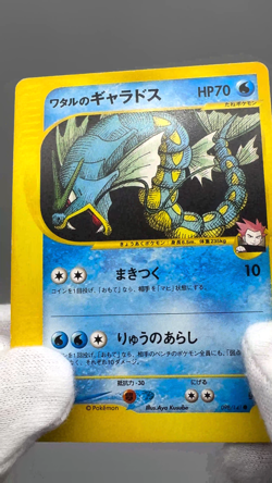 Lance's Gyarados 098/141 VS 1st Edition Japanese Pokemon Card - Image 2