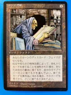 MTG 1x JAPANESE FBB Library of Leng Core Set 4th Edition Magic Gathering x1 NM - Image 1