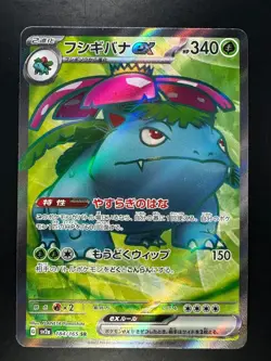 [NM/EX] Venusaur ex SR 184/165 SV2a Pokemon Card 151 Pokemon Card Japanese R999 - Image 1