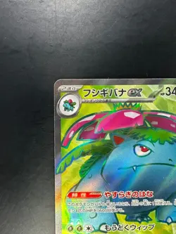 [NM/EX] Venusaur ex SR 184/165 SV2a Pokemon Card 151 Pokemon Card Japanese R999 - Image 2