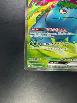 [NM/EX] Venusaur ex SR 184/165 SV2a Pokemon Card 151 Pokemon Card Japanese R999 - Image 4