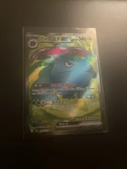 Venusaur EX SR 184/165 SV2a Pokemon Card 151 - Pokemon Card Japanese - Image 1