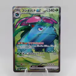 Pokemon Cards Venusaur ex SR 184/165 SV2a Pokemon Card 151 EX Japanese f883 - Image 1