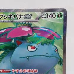 Pokemon Cards Venusaur ex SR 184/165 SV2a Pokemon Card 151 EX Japanese f883 - Image 3