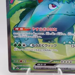 Pokemon Cards Venusaur ex SR 184/165 SV2a Pokemon Card 151 EX Japanese f883 - Image 4