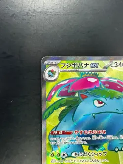 [NM] Venusaur ex SR 184/165 SV2a Pokemon Card 151 - Pokemon Card Japanese R982 - Image 2
