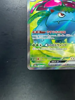 [NM] Venusaur ex SR 184/165 SV2a Pokemon Card 151 - Pokemon Card Japanese R982 - Image 4