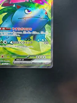 [NM] Venusaur ex SR 184/165 SV2a Pokemon Card 151 - Pokemon Card Japanese R982 - Image 5