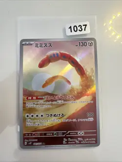 Pokemon Orthworm AR 081/071 SV2P Snow Hazard - Card Japanese MINT - Image 1