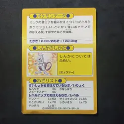 Mewtwo Meiji Promo_ Pokemon Get Card_ Played_ Japanese_ Holo - Image 4