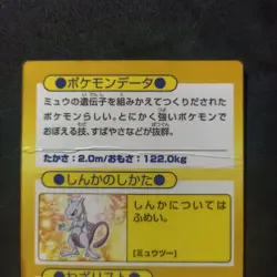 Mewtwo Meiji Promo_ Pokemon Get Card_ Played_ Japanese_ Holo - Image 5