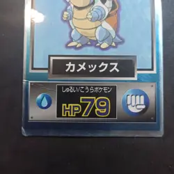 Blastoise Meiji Promo_ Pokemon Get Card_ Played_ Japanese_ Holo - Image 3
