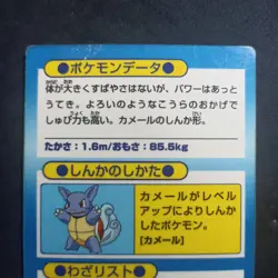 Blastoise Meiji Promo_ Pokemon Get Card_ Played_ Japanese_ Holo - Image 5