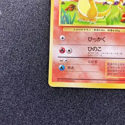 Charmander No.004 Old Back - 1996 Base Set Pokemon Card Japanese - Image 5