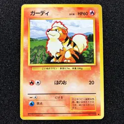 Growlithe No.058 Old Back - 1996 Basic (Base Set) Pokemon Card Japanese - Image 1
