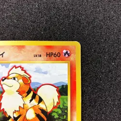Growlithe No.058 Old Back - 1996 Basic (Base Set) Pokemon Card Japanese - Image 3