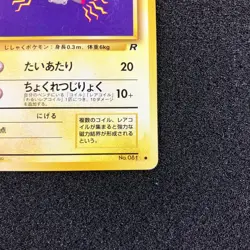 Magnemite No. 081 Old Back - Rocket Gang Pokemon Card Japanese - Image 4