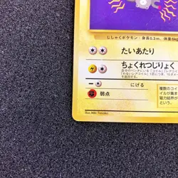 Magnemite No. 081 Old Back - Rocket Gang Pokemon Card Japanese - Image 5