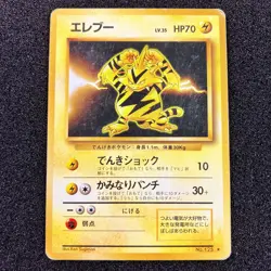 Electabuzz LV.35 No.125 Old Back - Pokemon Card Japanese - Image 1