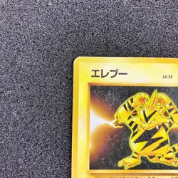Electabuzz LV.35 No.125 Old Back - Pokemon Card Japanese - Image 2