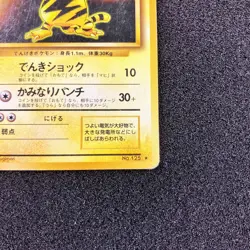 Electabuzz LV.35 No.125 Old Back - Pokemon Card Japanese - Image 4