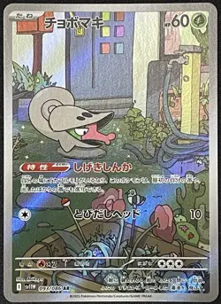 Shelmet AR Full Art 093/086 sv11W White Flare Japanese Pokemon Card - Image 1