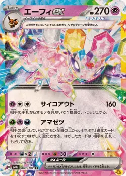 Espeon ex RR 063/187 Terastal Festival ex sv8a Pokemon Card Japanese [Near Mint] - Image 1