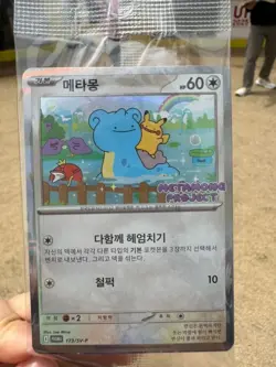 [Sealed] Pokemon Card Ditto Metamong Promo 173/SV-P Exclusive Korea - Image 1