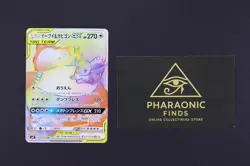 Pokemon TCG Eevee & Snorlax GX 115/095 HR SM9 Tag Bolt Japanese Pokemon Card - Image 1