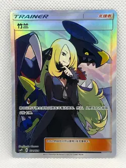 Pokemon S-Chinese “Party of Battle” Reward Card Cynthia CSMPiC-031 SR Cynthia - Image 2