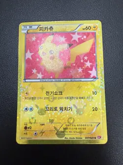 2013 Pikachu 007/020 Shiny Collection Holo Rare Korean Card LP Used - Image 5