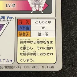 Pokemon Japanese Venonat File No. 048 Bandai Carddass Pocket Monsters - Image 5