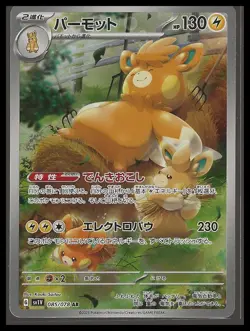 Pokemon TCG Pawmot Art Rare 085/078 SV1V: Violet ex Japanese,Holo NM/M - Image 1