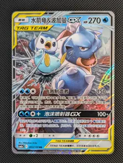 Chinese Blastoise & Piplup GX 003/150 Shining Synergy Tag Team Holo Pokemon NM - Image 1