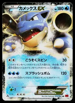 Blastoise EX 014/060 Double Rare Collection Y Pokemon Japanese Moderately Played - Image 1