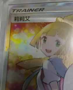 ARS 10 Pokemon Card 2019 Liliie Sun & Moon 202/200 SR Dreams Come True Chinese - Image 4