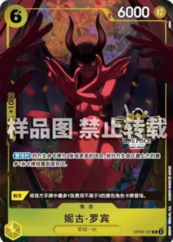 One Piece Chinese Card Game Exclusive 3rd Anniversary Nico Robin OP09-107 R Alt - Image 1