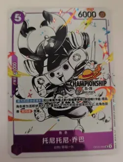 One Piece Chinese Card Game Championship 25-26 Finalist Chopper OP09-068 - Image 1