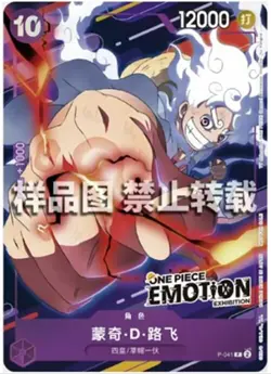 One Piece TCG Luffy Emotion Exhibition Promo chinese P-041 - Image 1