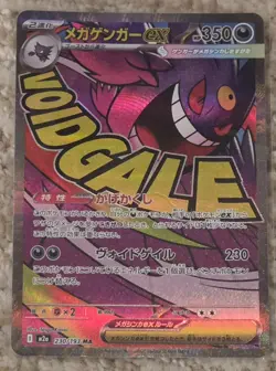 Mega Gengar ex MA 230/193 M2a MEGA Dream ex - Pokemon Card Japanese NM VOIDGALE - Image 1