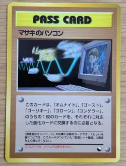 【NM】Bill's PC Pass Card Glossy Promo Vending Series 3 Pokemon Card Japanese - Image 1