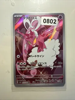 Pokemon Enamorus AR 074/066 SV5a Crimson Haze - Card Japanese Scarlet & Violet - Image 2