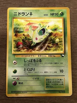 MP Nidoran No. 029 Quick Starter Gift Set Japanese Pokemon Card Old Back - Image 1
