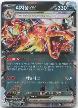 US SELLER Charizard ex 066/108 sv3 Korean Pokemon Card RR - Image 1