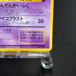 Mewtwo No.150 Vending Series 3 Old back Vintage Glossy Pokemon Card Japanese TCG - Image 5