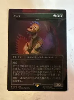 MTG Final Fantasy - Anima (Grief) - Foil Secret Lair - Japanese - Image 1