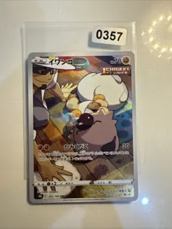 Rockruff_ S8b 202/184 CHR_ Japanese_ Nearmint_ Pokemon_ Vmax Climax - Image 1